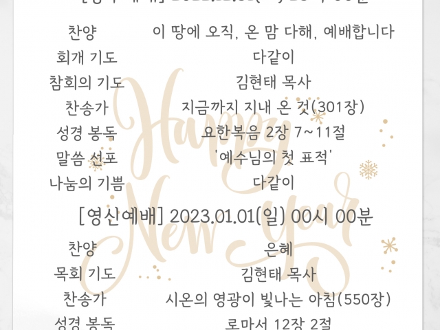 송구영신예배_2022.12.31