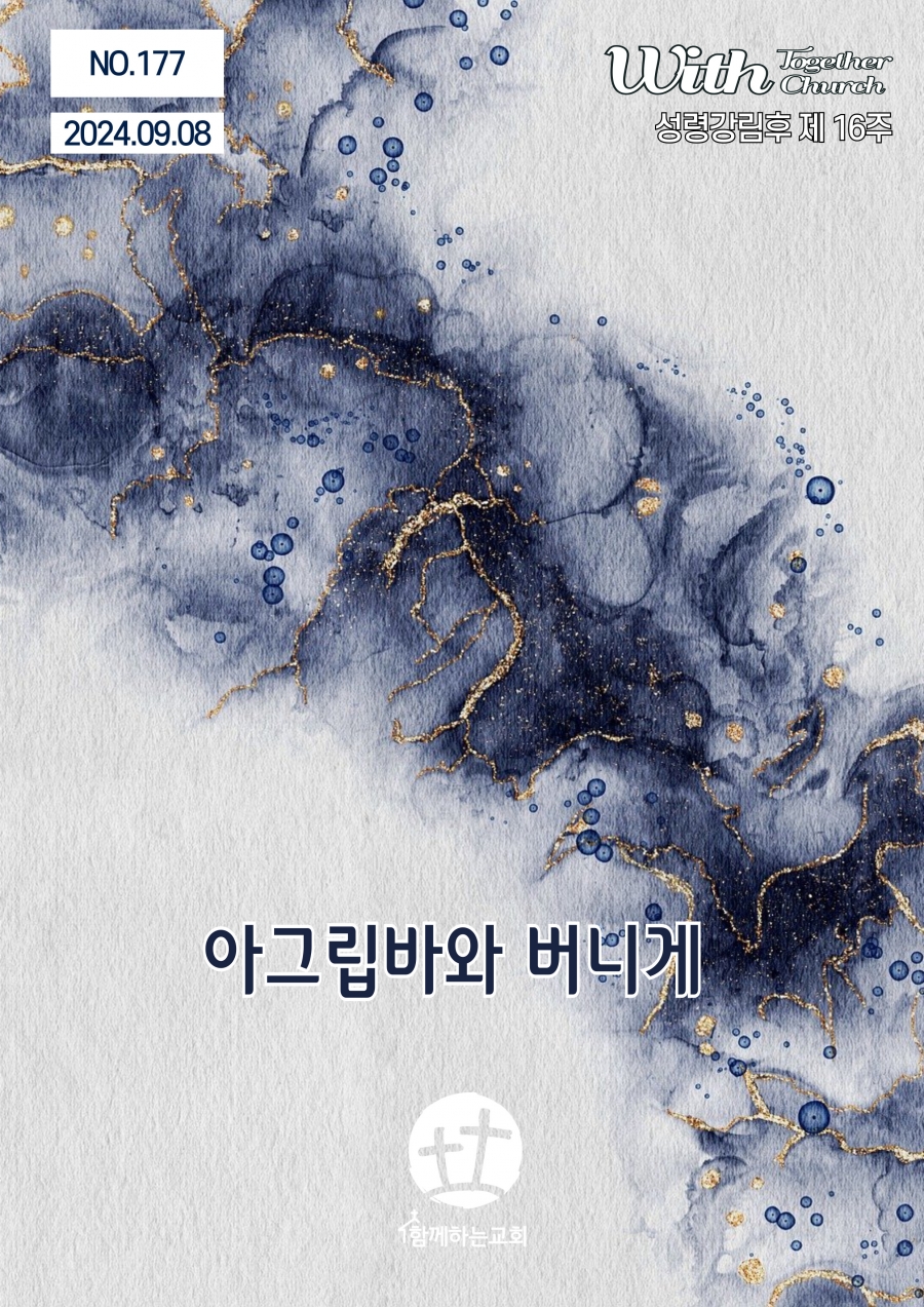 2024.09.08 주보